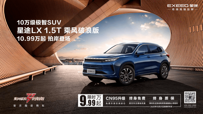 LX1.5T乘风破浪版 限时9.99万 星途X超能挑战赛福州站热血收官_搜狐汽车_搜狐网