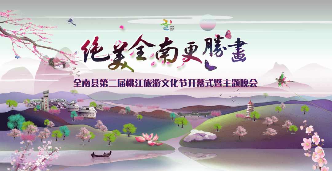 第二届桃江旅游文化节即将开幕,精彩等你打call!