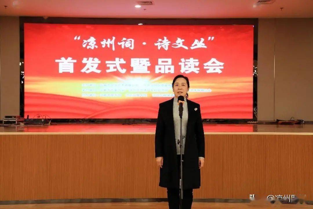 凉州词诗文丛首发式暨品读会在武威市图书馆举办