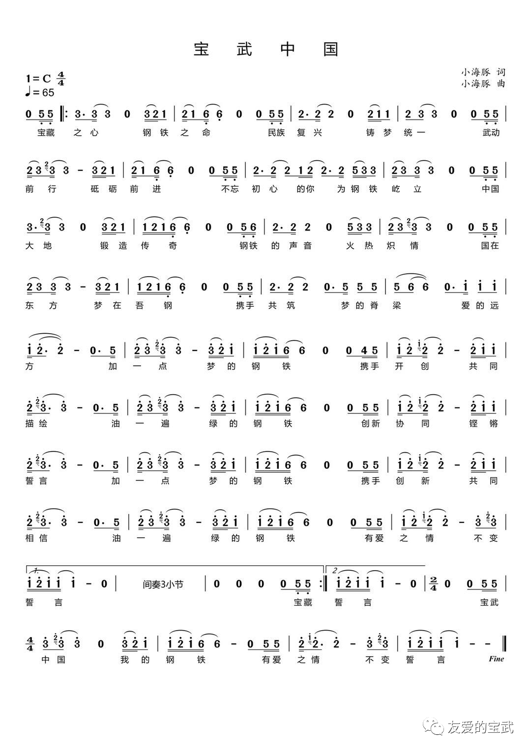 荣耀金曲之十一聆听宝武中国激发十足后劲