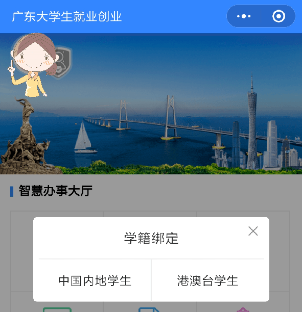 廣東大學生就業創業微信小程序操作流程