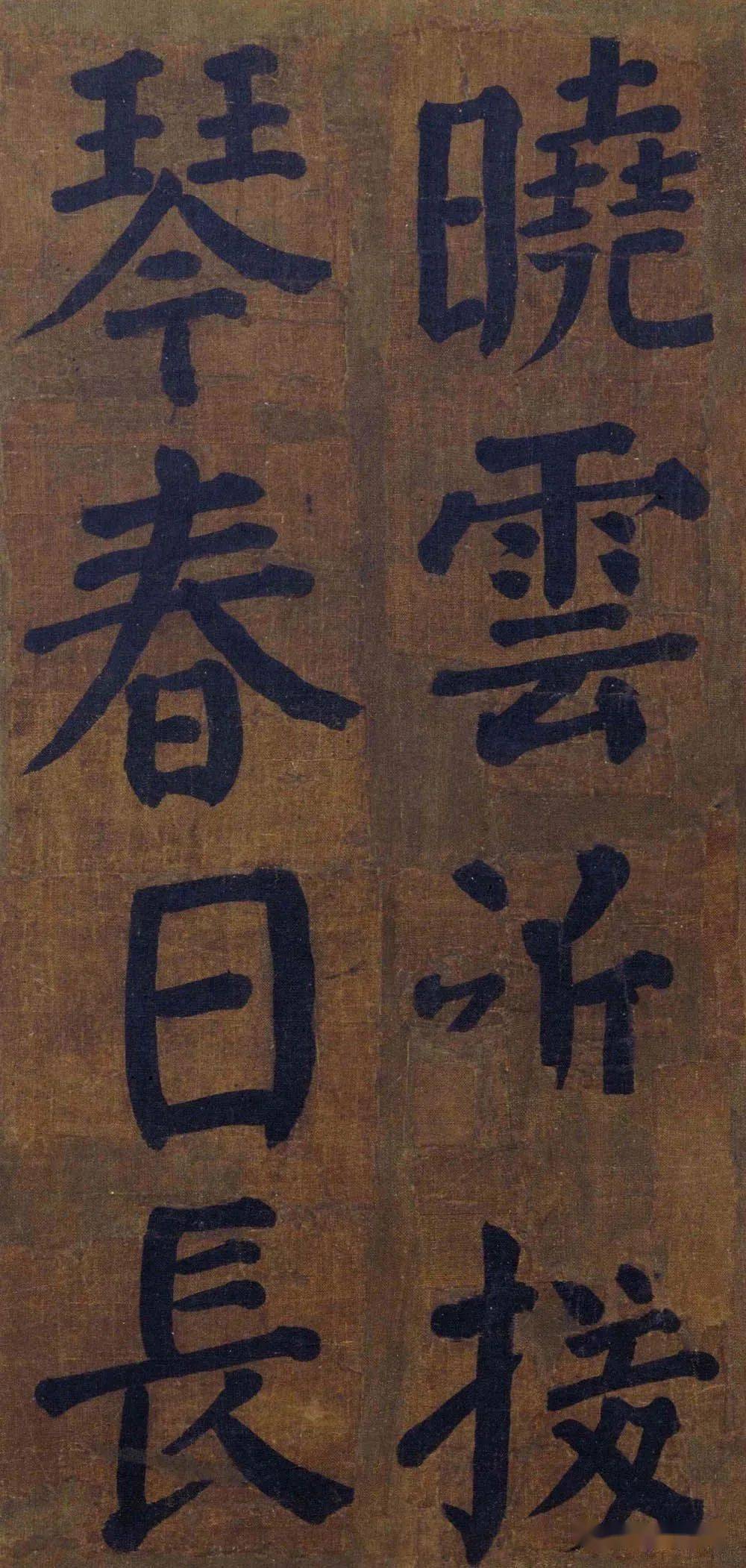 书法欣赏  ||颜真卿《竹山堂连句》