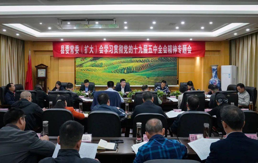 龙胜县委常委(扩大)会传达学习贯彻党的十九届五中全会精神