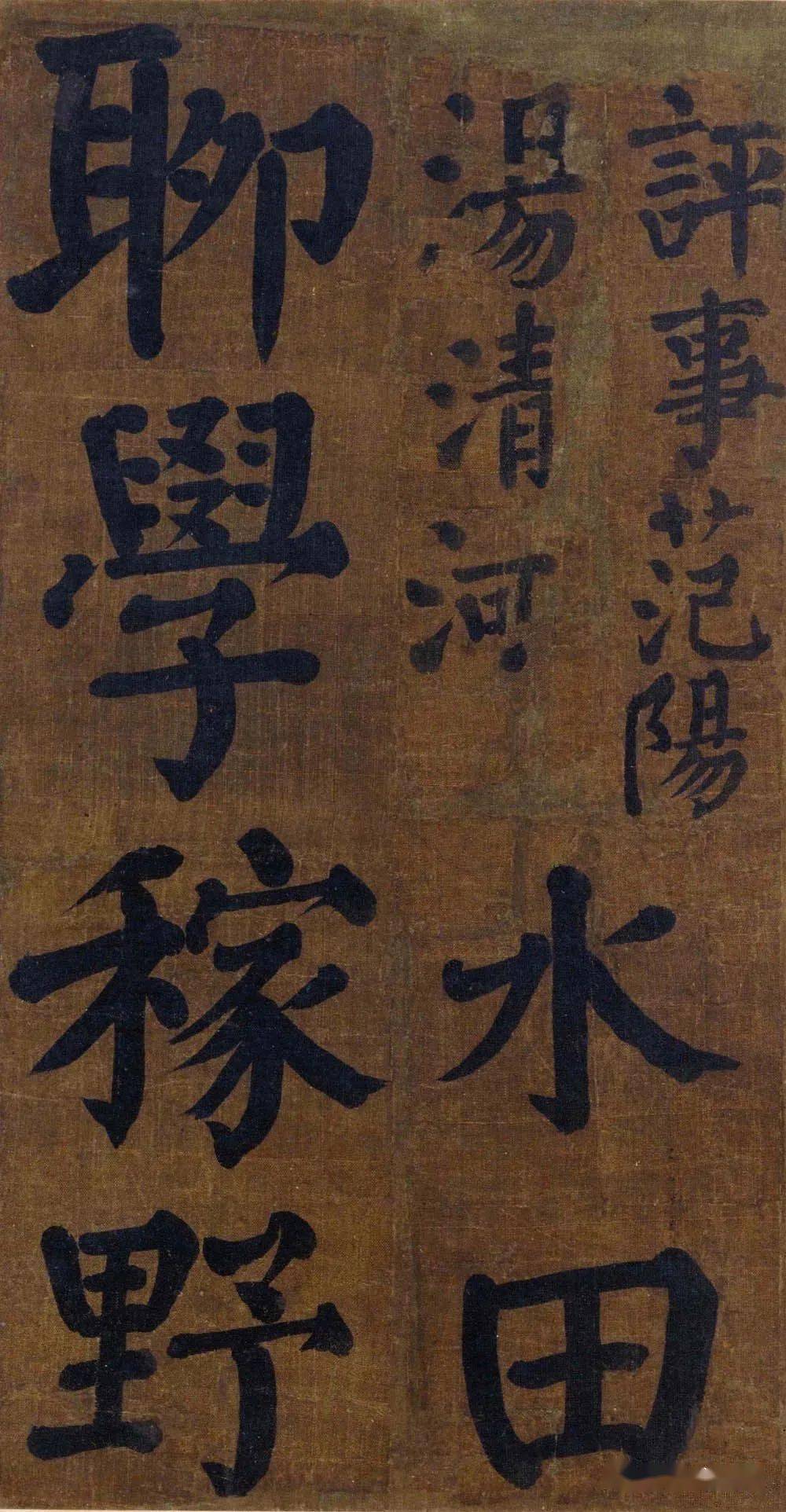 书法欣赏颜真卿竹山堂连句