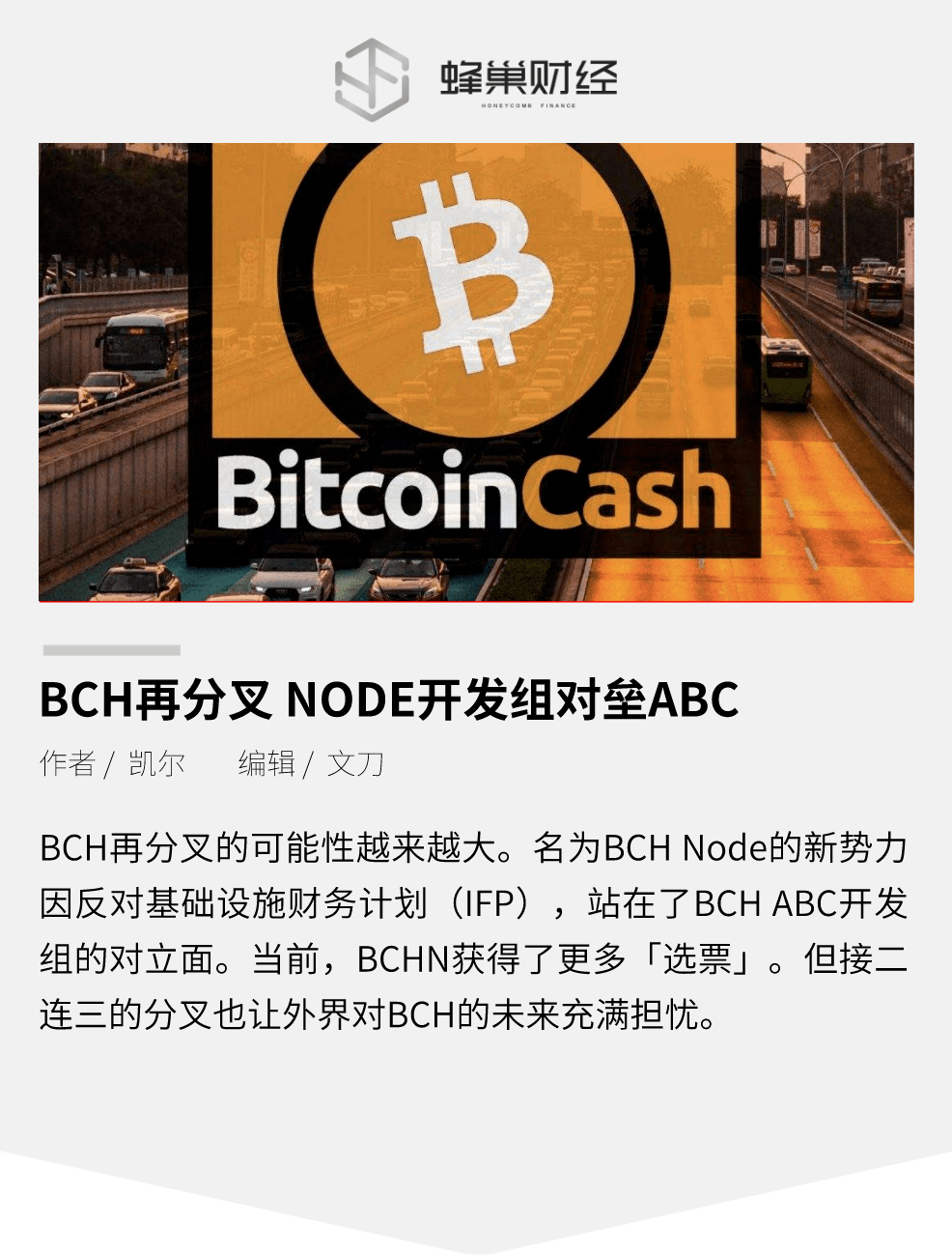 BCH交易所投资(bcoins交易所)
