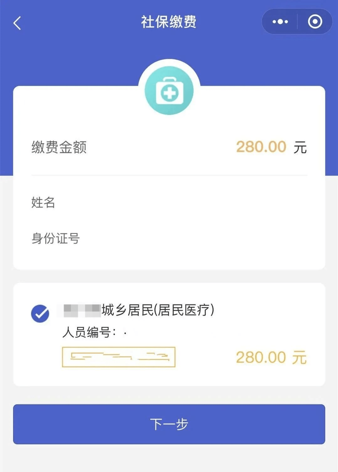 玉门市城乡居民基本医疗保险参保缴费流程指南