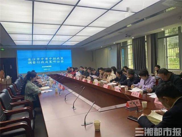 调整行政决策听证会