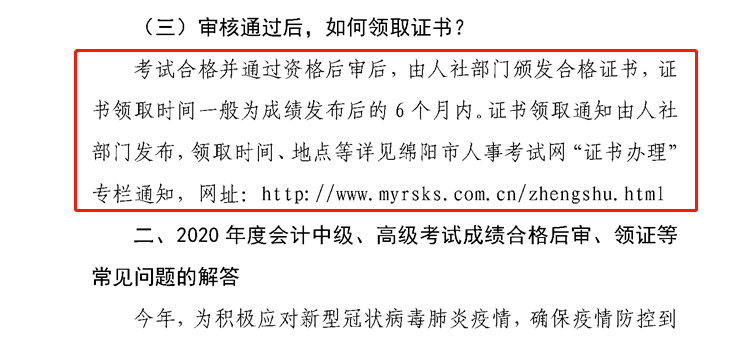 四川綿陽我省2020年會計中級資格考試報名資格審核的時間為:2020年10