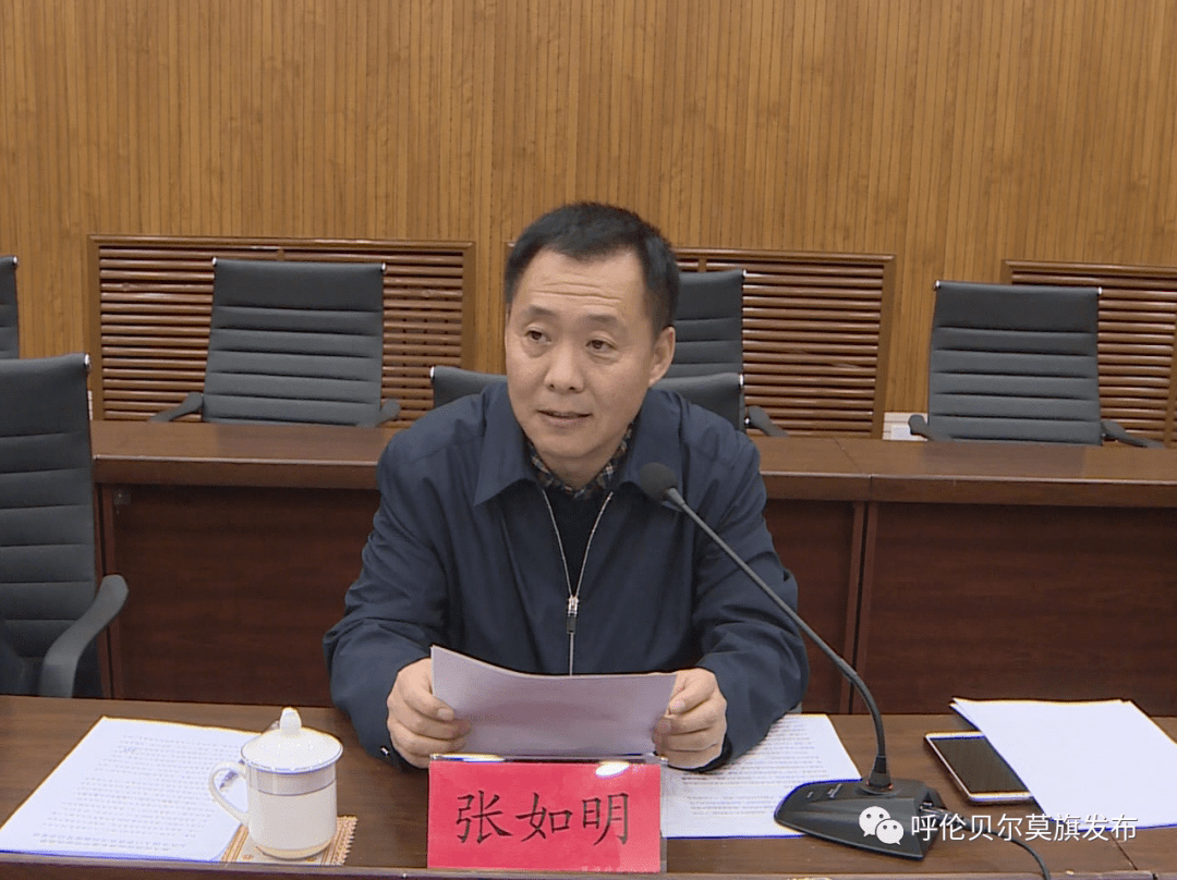 莫旗第七次全国人口普查领导小组组长,莫旗政府副旗长张如明出席会议