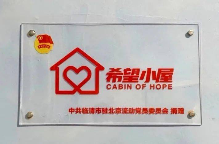 期间,我们赴京组织举办了"希望小屋"书画作品义卖活动,将"希望小屋"