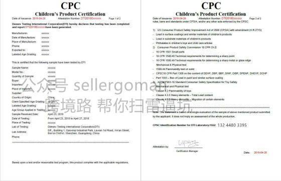 cpc證書是什麼?亞馬遜要求的cpc證書費用,時效和流程詳解