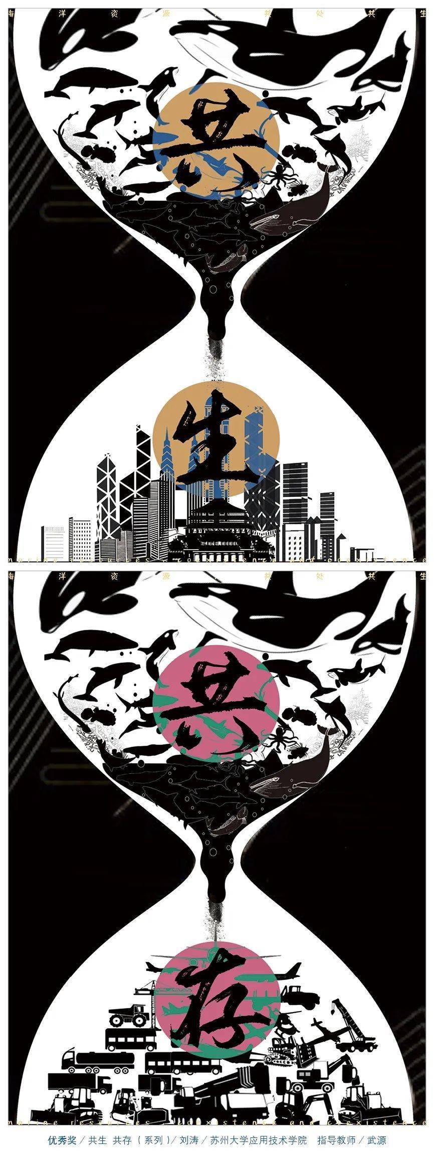 揭晓全国大中学生第九届海洋文化创意设计大赛平面设计获奖作品选1