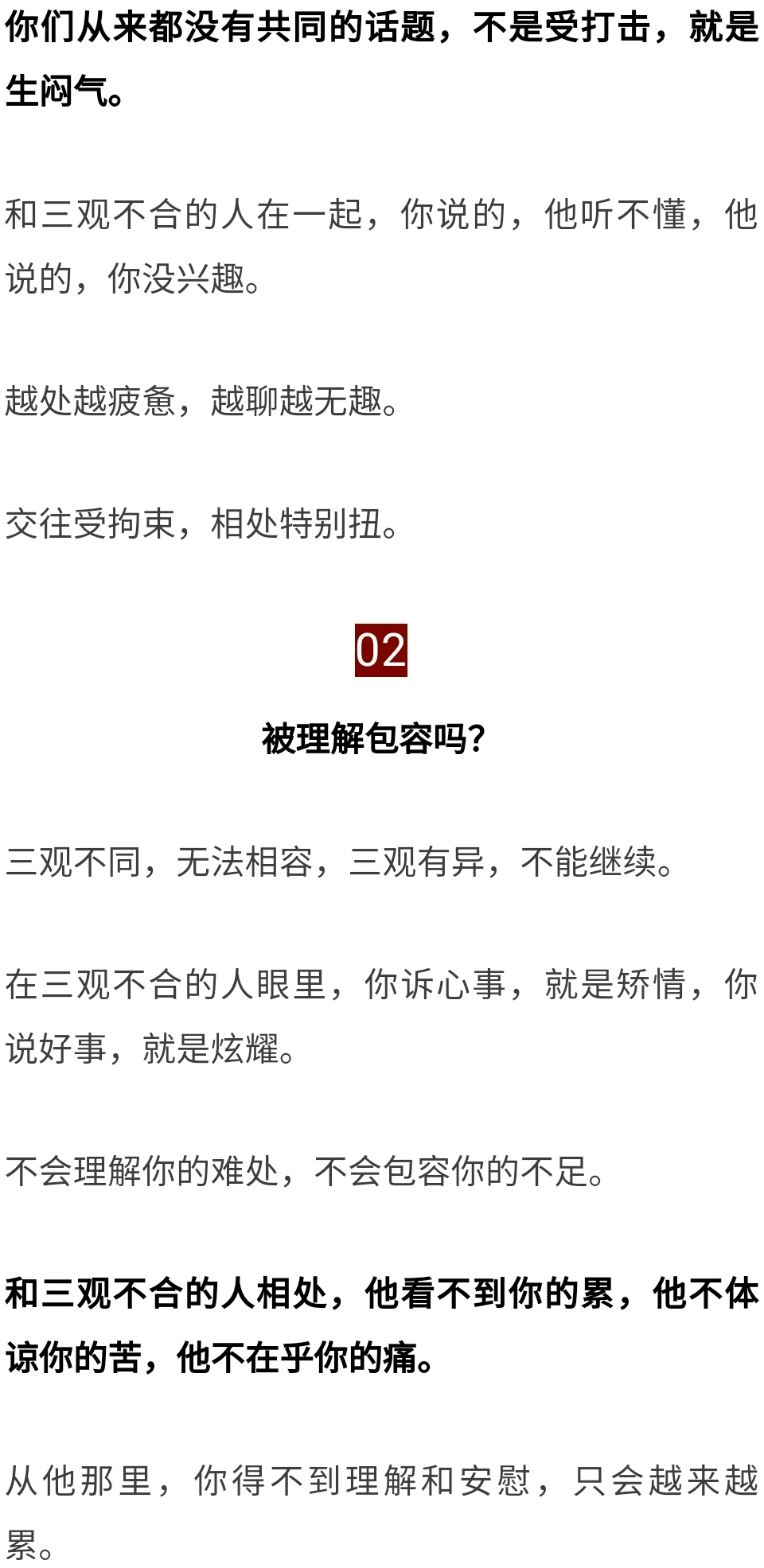 三观不合到底是哪三观