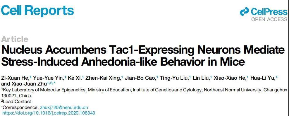 东北师范大学生命科学学院教授朱筱娟为该论文的通讯作者,研究团队