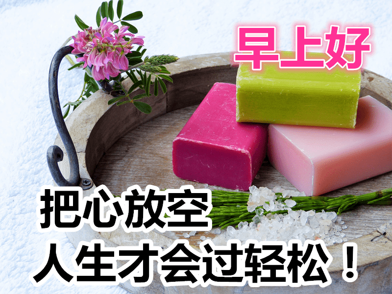 早上好问候美图早安问候语句