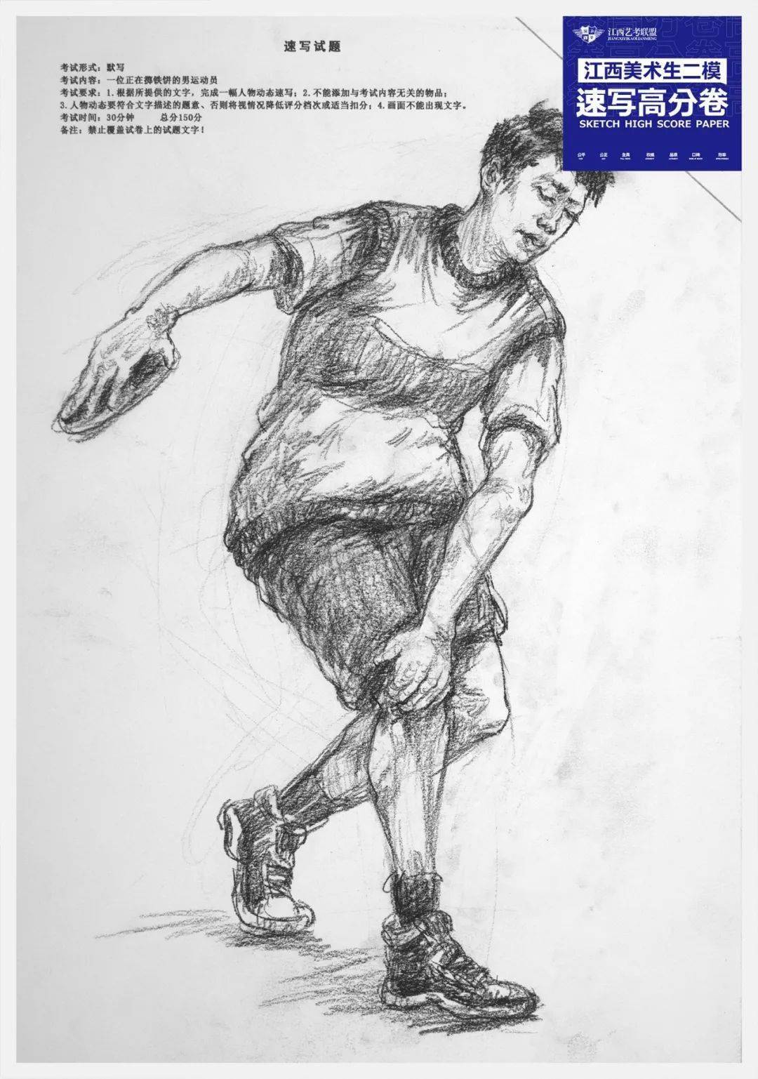 江西二模速写高分卷,默写掷铁饼的人你能行吗?