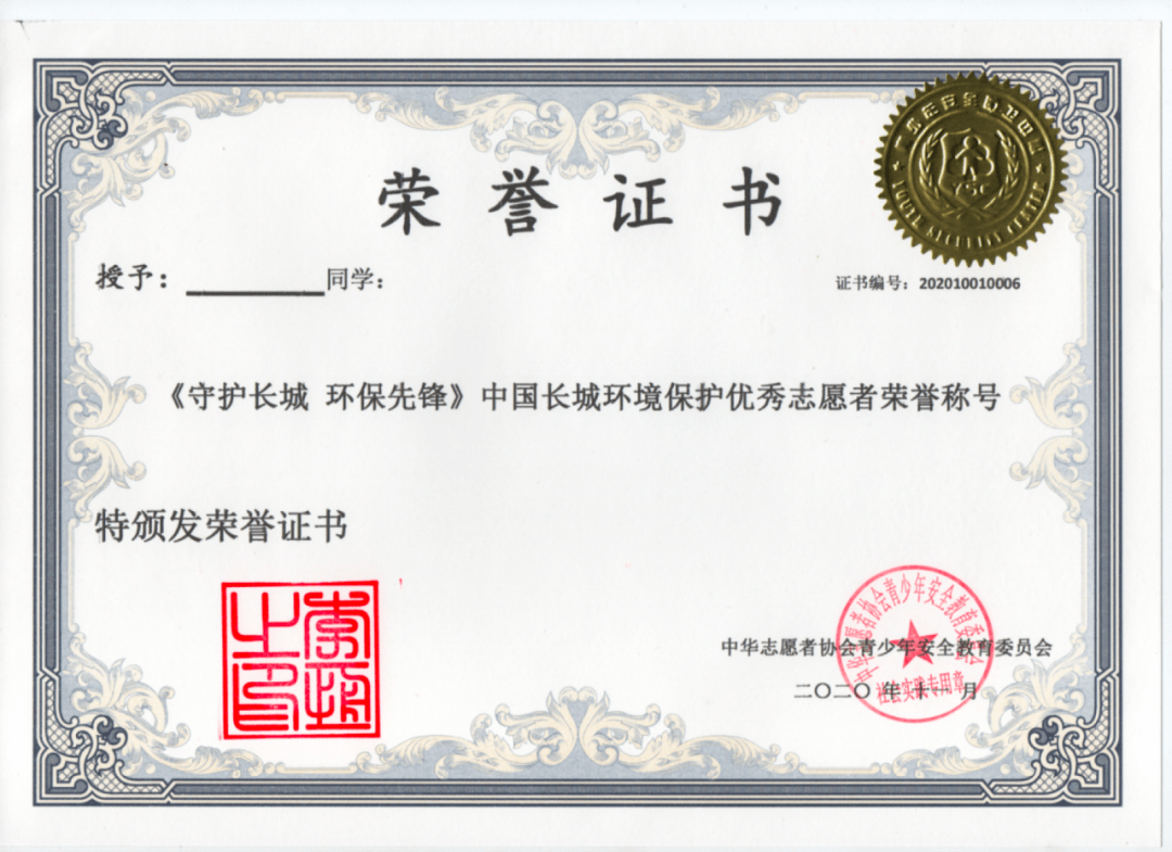 6,获得官方颁发的优秀志愿者证书5,实名注册志愿者,累计4小时"公益