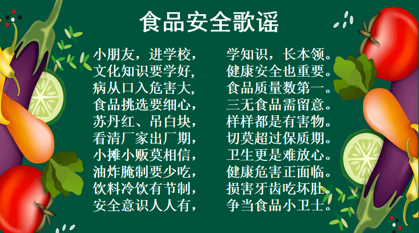 校园动态关注食品安全保障身体健康砂子塘小学举行第十周升旗仪式