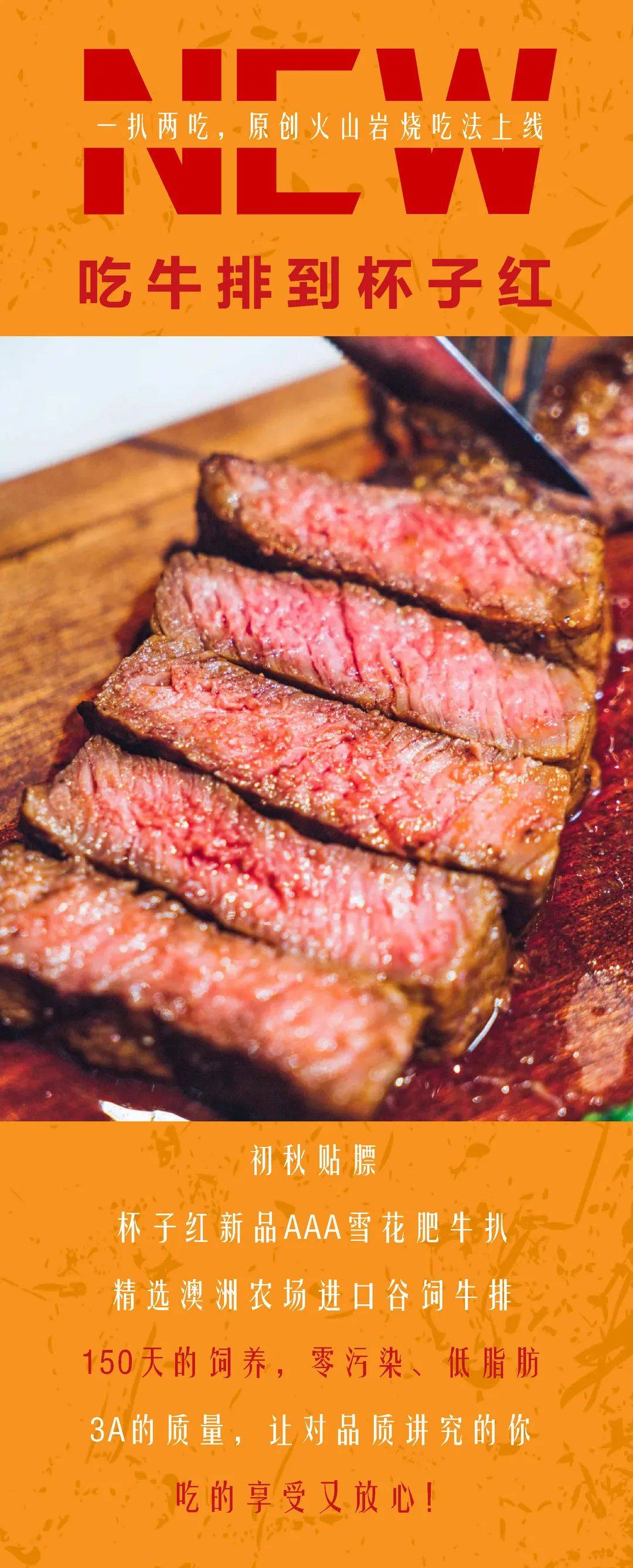 一起来杯子红吃牛扒!