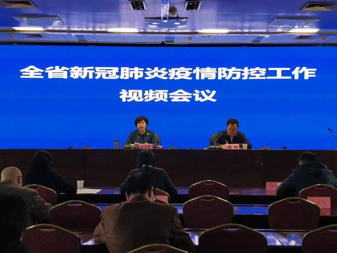 省卫生健康委召开全省视频工作会议对秋冬季疫情防控工作进行再安排再