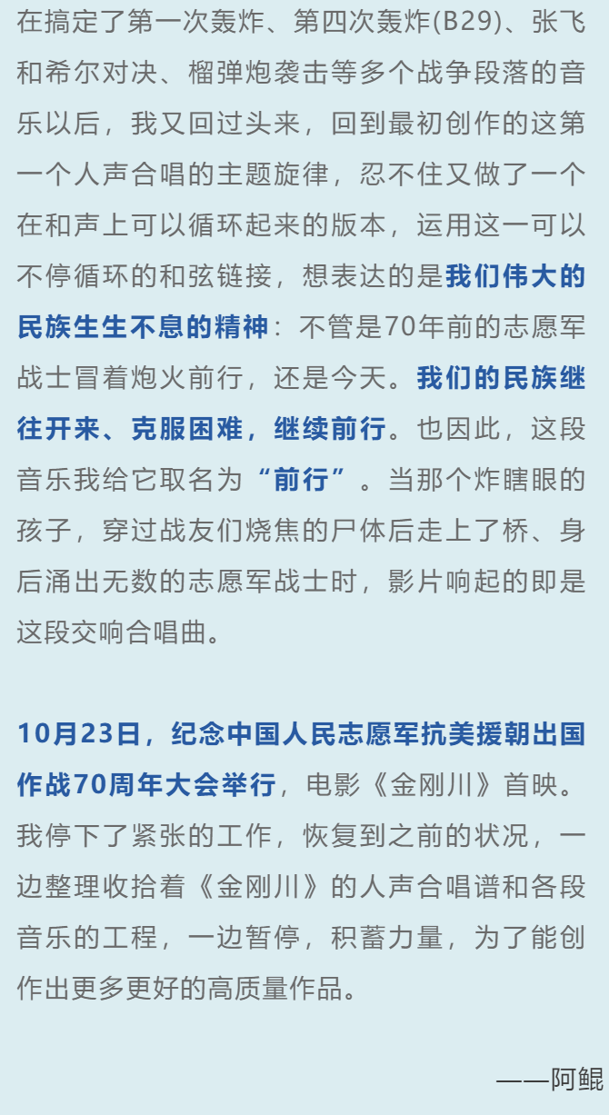 金刚川的作曲人竟是我电校友揭秘主题曲背后的故事