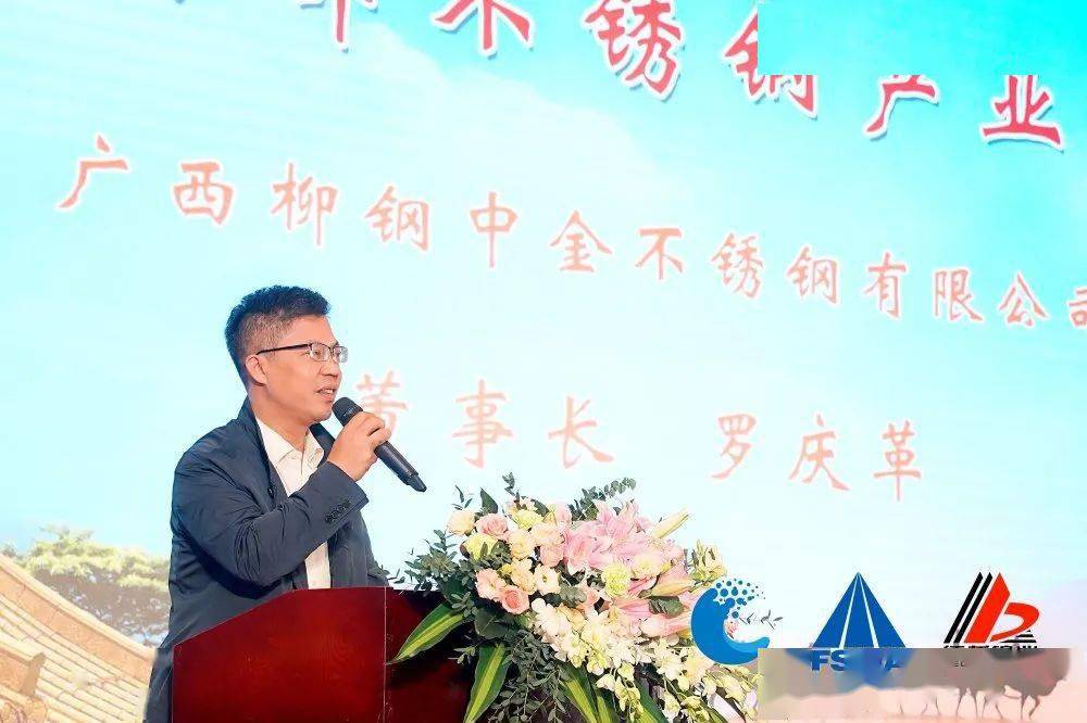 柳钢中金10月不锈钢产量创新高,罗庆革董事长出席2020西部不锈钢产业