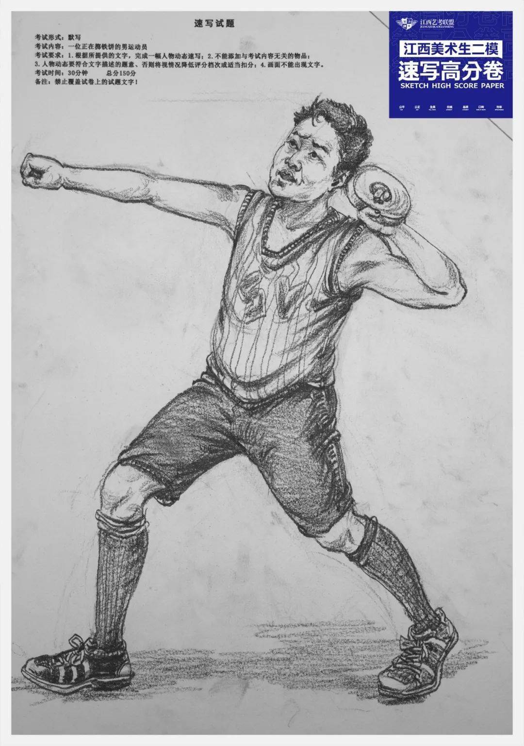 江西二模速写高分卷,默写掷铁饼的人你能行吗?