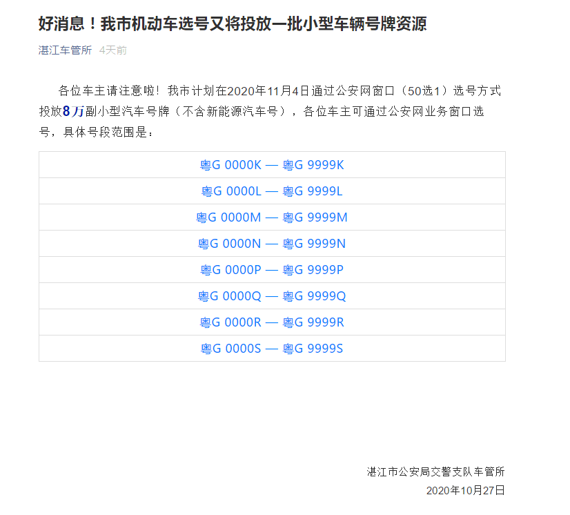 廉江车主注意粤g这8万个车牌靓号将被投放时间就在