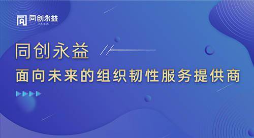 后疫情时代持续保护客户业务永续同创永益完成c轮融资