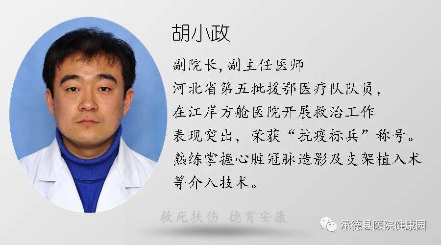 周日专家诊承德县医院11月8日心内科胡小政骨外科武长江出诊