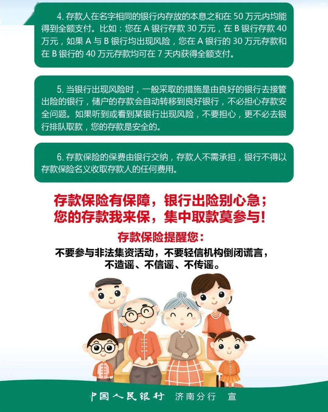 存款保险您明白了吗