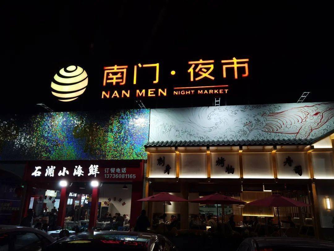 南门夜市开市啦!你打卡了么?_象山