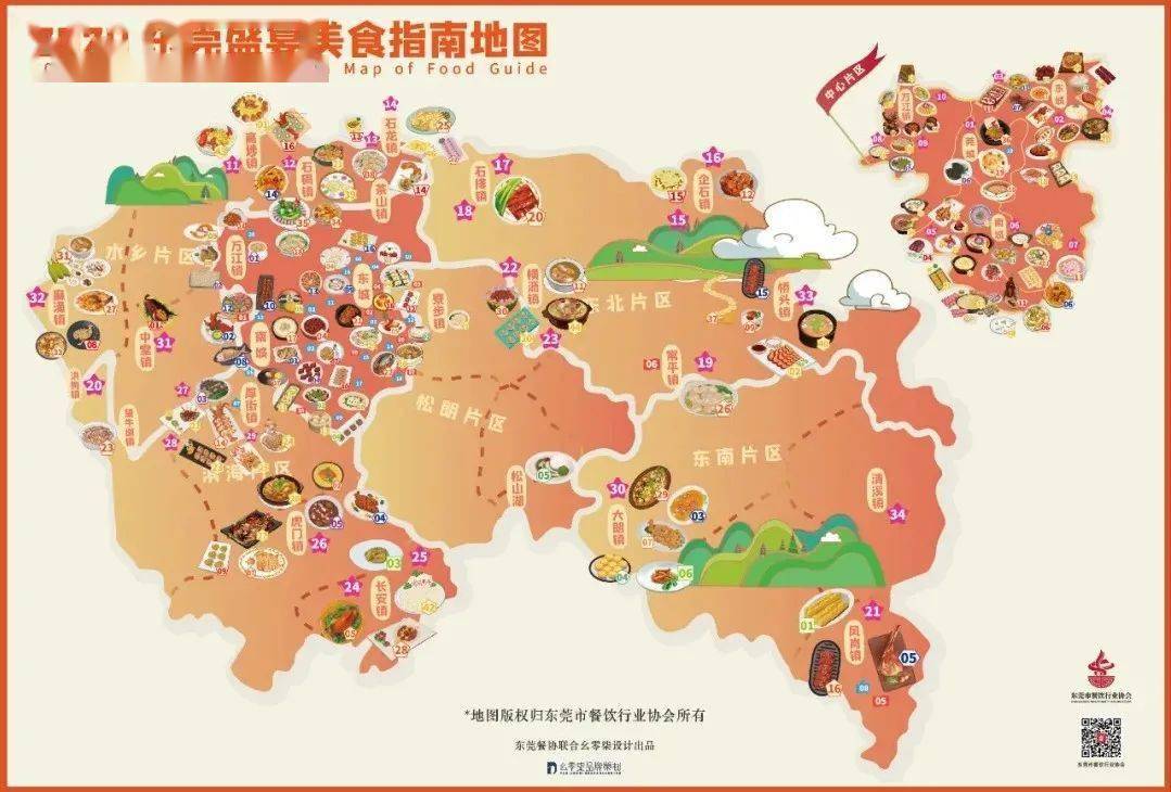 【2020东莞盛宴美食指南地图】共同为大家带来我有幸能和各大餐饮业