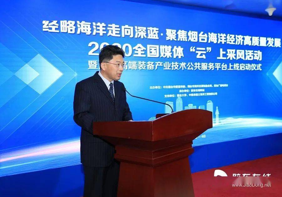 烟台市海洋发展和渔业局局长李传强致辞烟台市委宣传部副部长,烟台