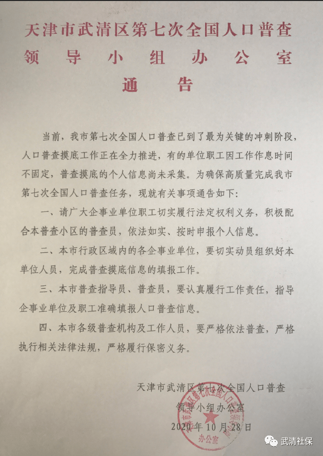 武清区人口图片