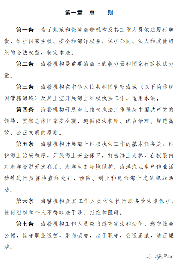 重磅海警法来了