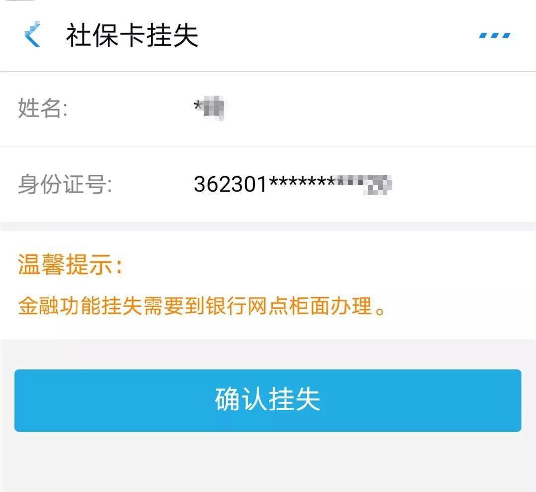 江西人社app,江西社会保障卡支付宝生活号解挂
