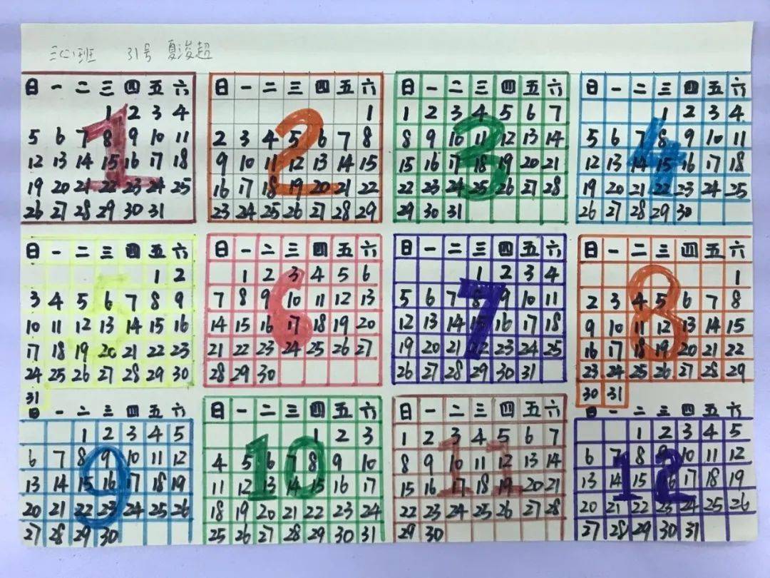 月历中的阅历二联小学数舟扬帆学海起航数学周系列报道三