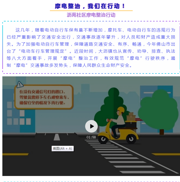 推进摩电整治工作,大沥妇联在行动!_宣传