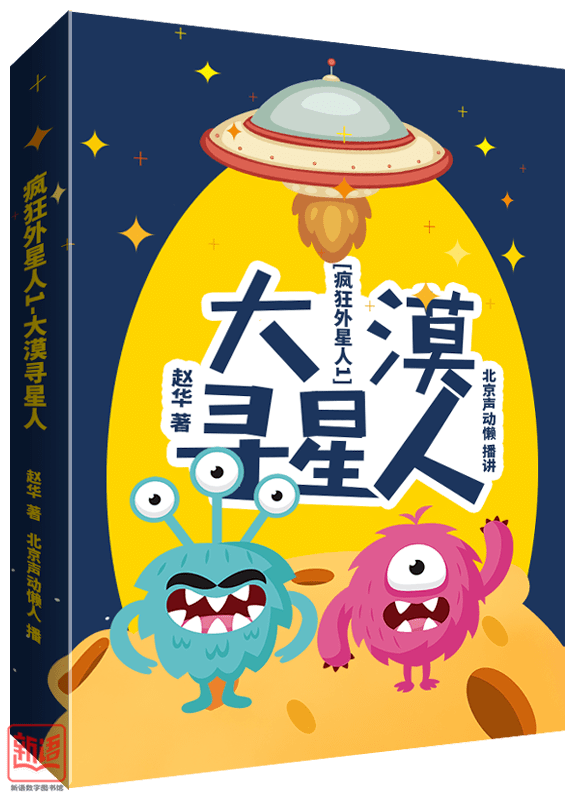 阅荐听书孩子需要什么样的科幻故事爱与想象缺一不可