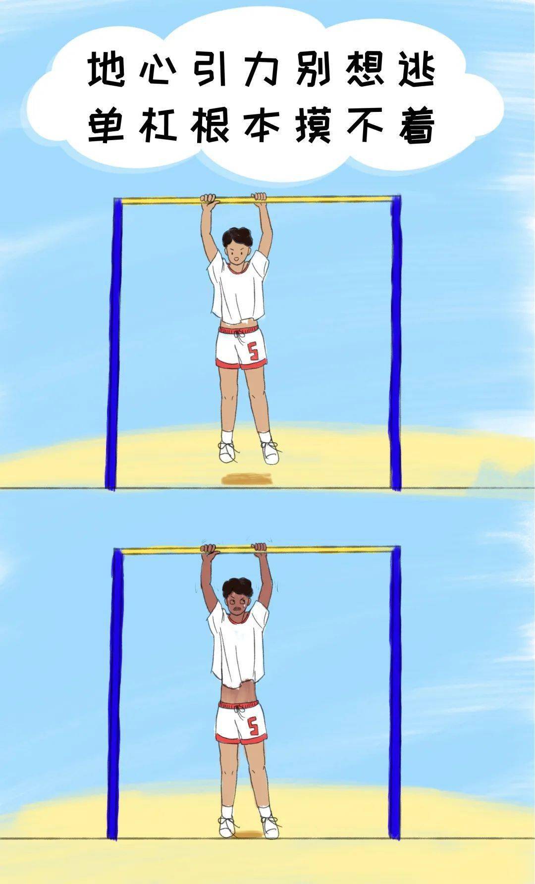 体测人体测魂800达标人上人