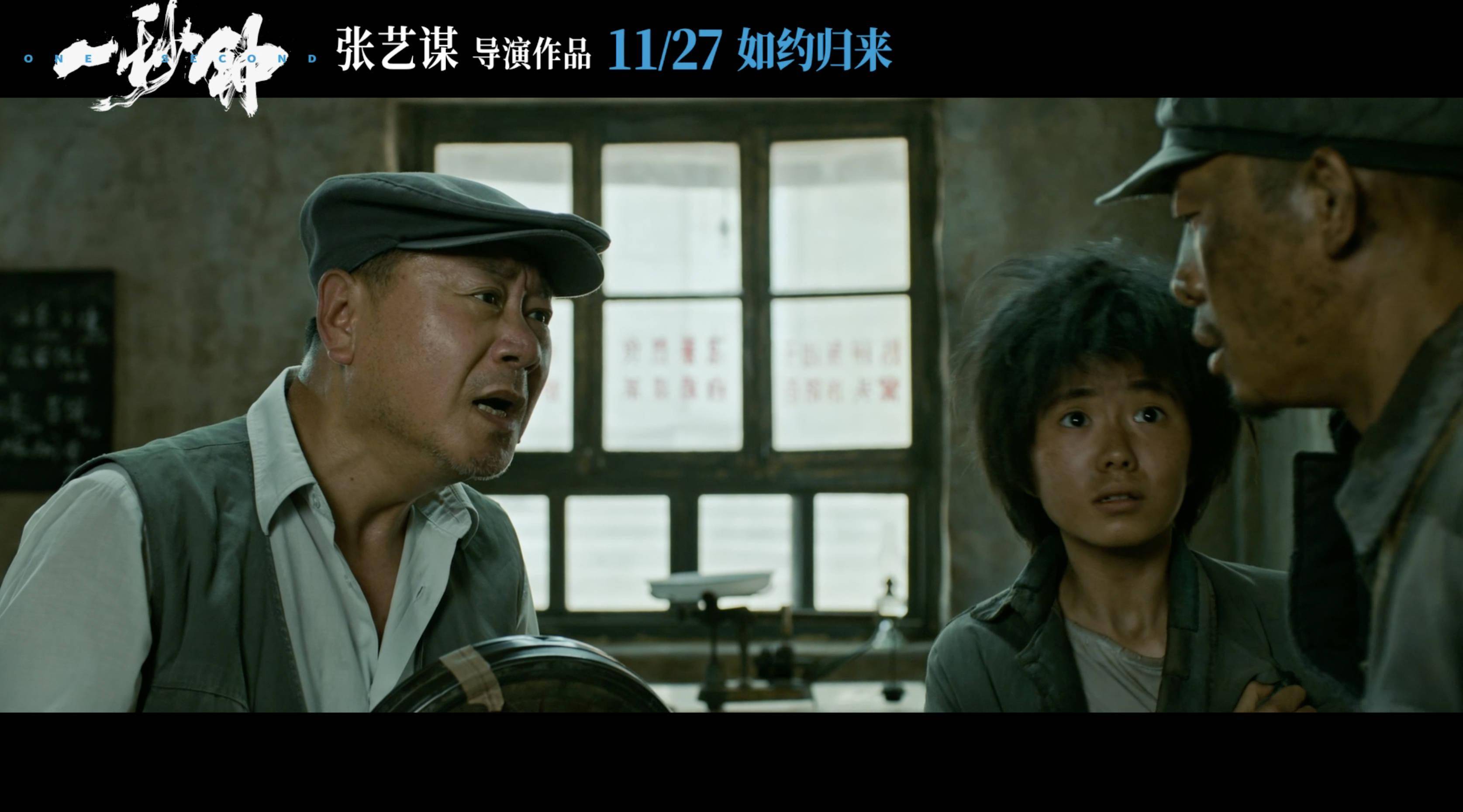 《一秒钟》剧情版预告片倾情来袭,张译"一秒落泪"演技获好评_电影