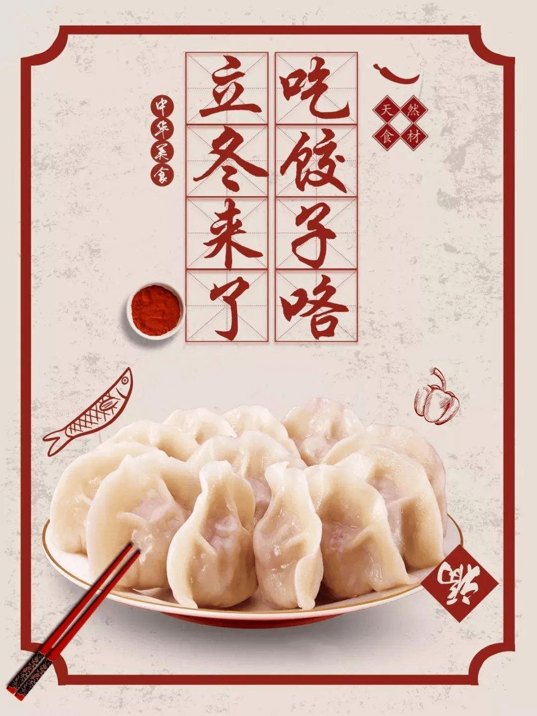 饺子的精美图片带字图片