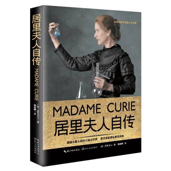 《居里夫人的故事》是英国作家埃列娜·杜尔利的代表作.