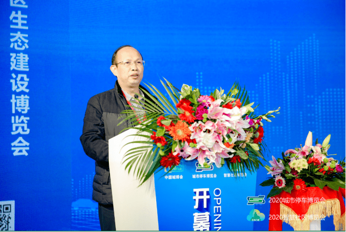 2020智慧社区博览会暨第十九届互联互通合作者大会在京盛大开幕