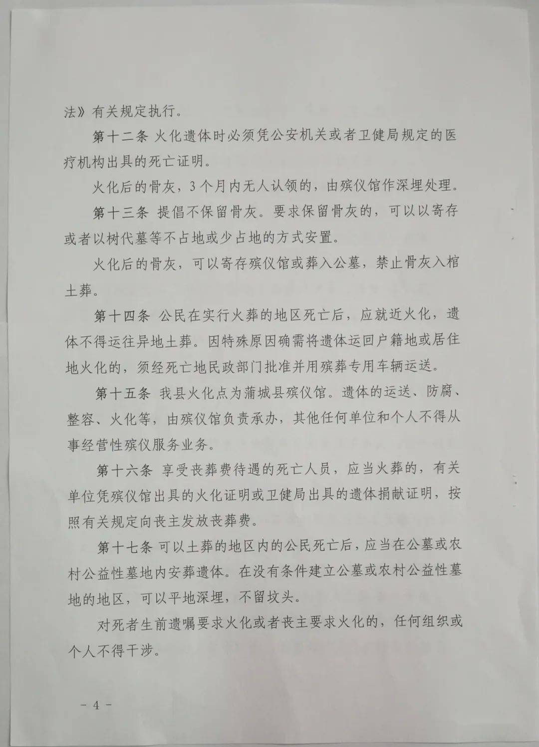 为了加强殡葬管理,推行殡葬改革,促进社会主义精神文明建设,我县制定