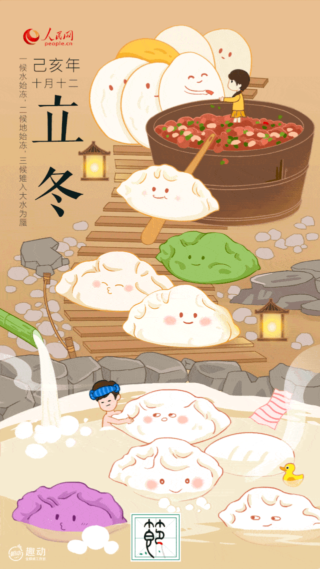 立冬|冬初临,始避寒_节气