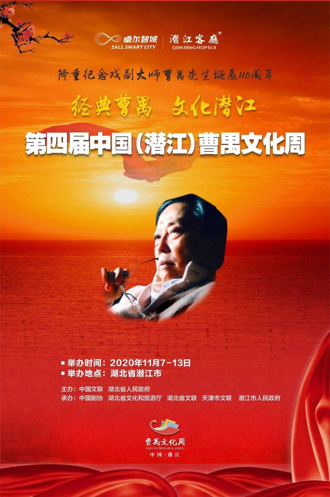 手慢无丨曹禺文化周精彩演出门票免费送!(内附领取方式)