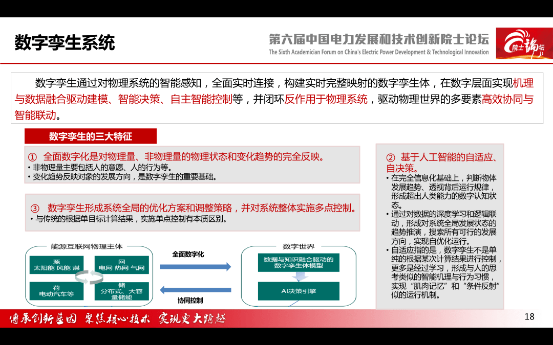 【焦点】中国电科院 王继业:能源互联网理论研究与技术布局-搜狐大视野-搜狐新闻