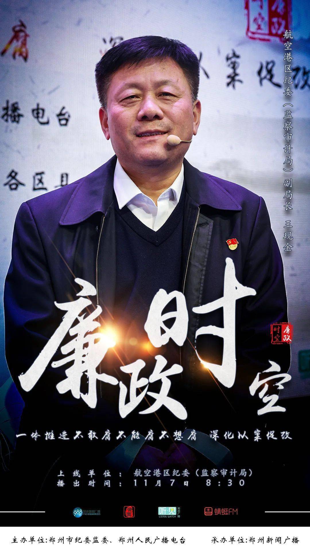 一体推进三不深化以案促改专题节目廉政时空今天上线